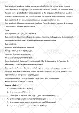 https://s3.sheber.education/media/previews/122782/preview_page_2.jpg