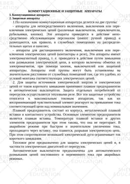 https://s3.sheber.education/media/previews/149094/preview_page_1.jpg