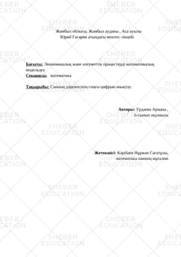 https://s3.sheber.education/media/previews/154421/preview_page_1.jpg