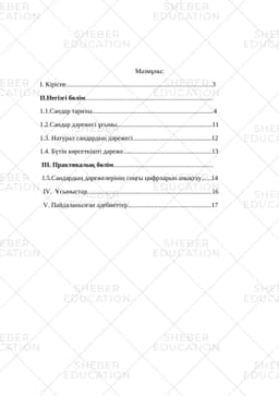 https://s3.sheber.education/media/previews/154421/preview_page_4.jpg