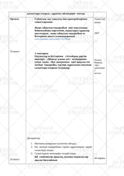 https://s3.sheber.education/media/previews/260/preview_page_3.jpg