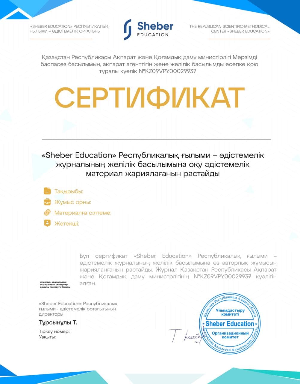 Сертификат жариялау